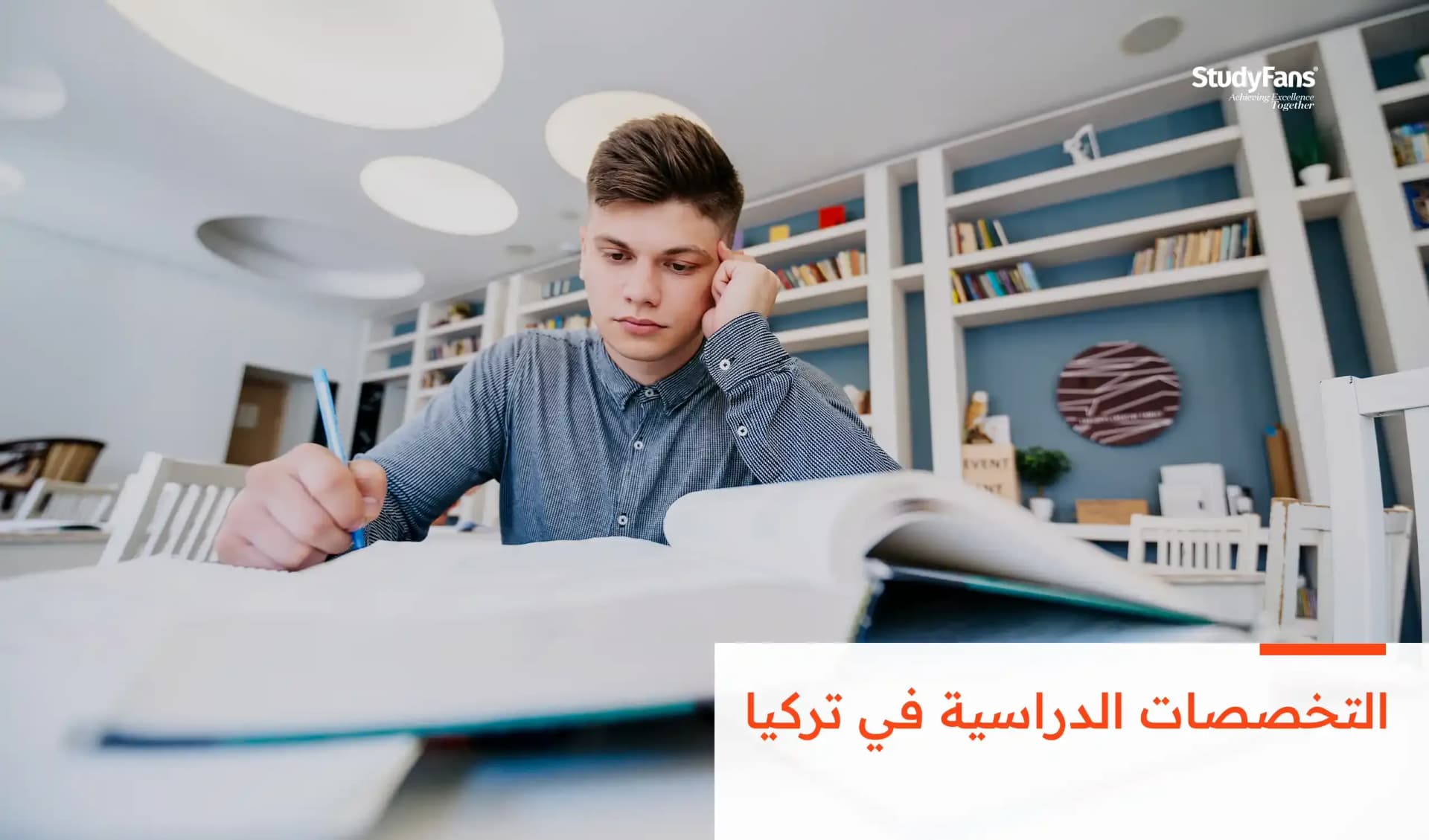 جميع تخصصات الجامعات التركية لعام 2026-2027