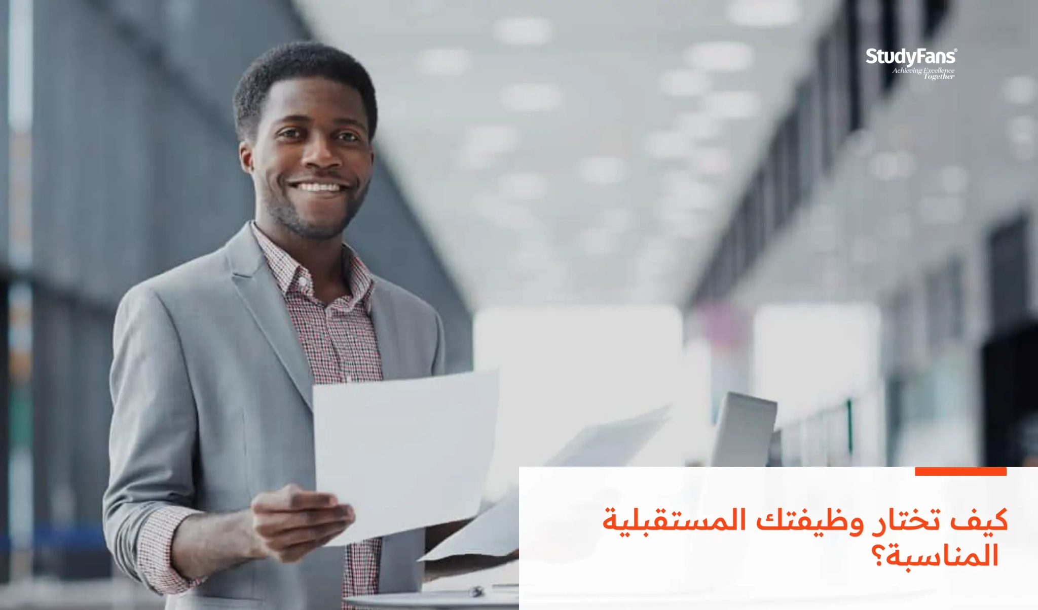 7 خطوات لاختيار وظيفتك المستقبلية المناسبة
