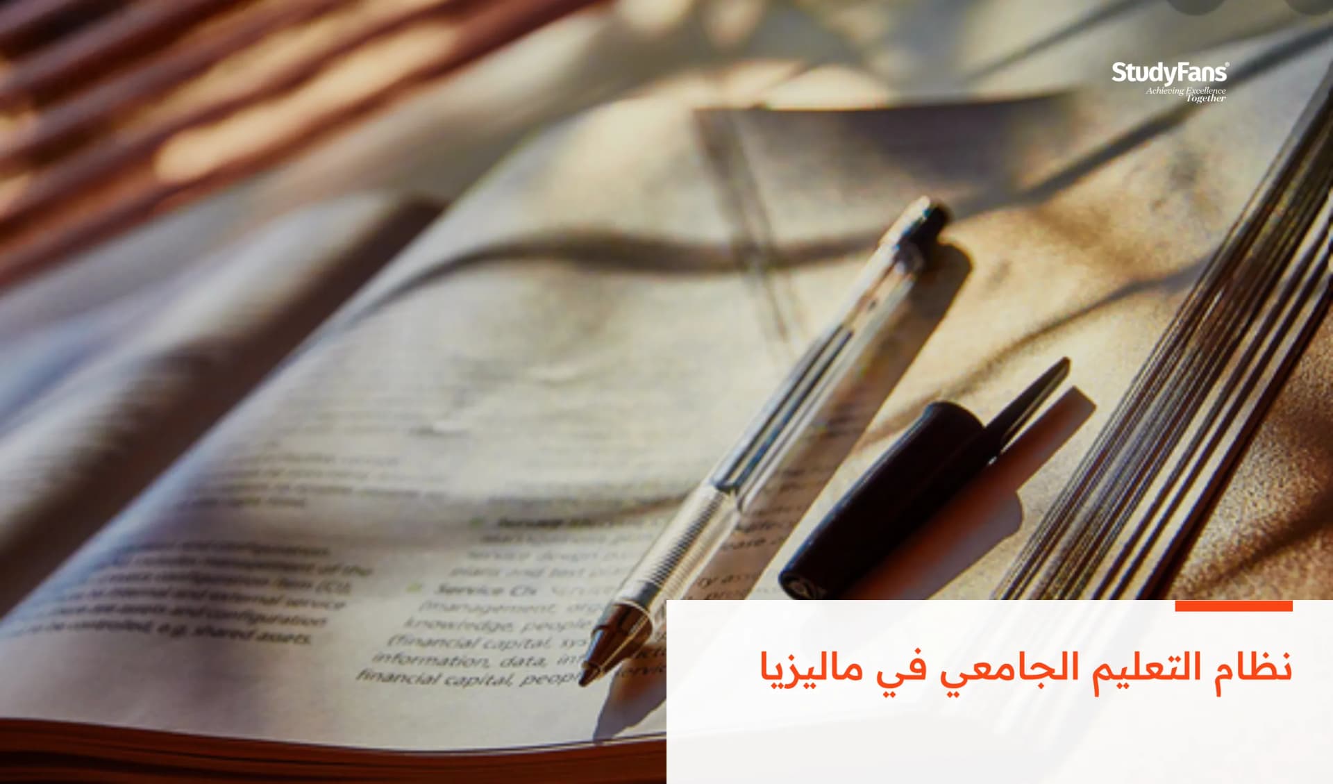 نظام التعليم الجامعي في ماليزيا